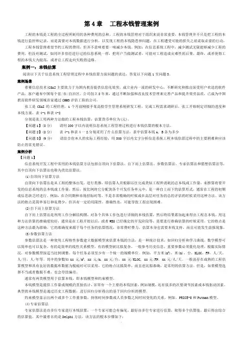 项目成本管理案例分析 