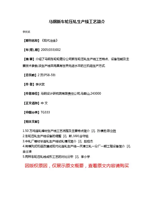 马钢新车轮压轧生产线工艺简介