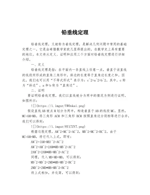 铅垂线定理