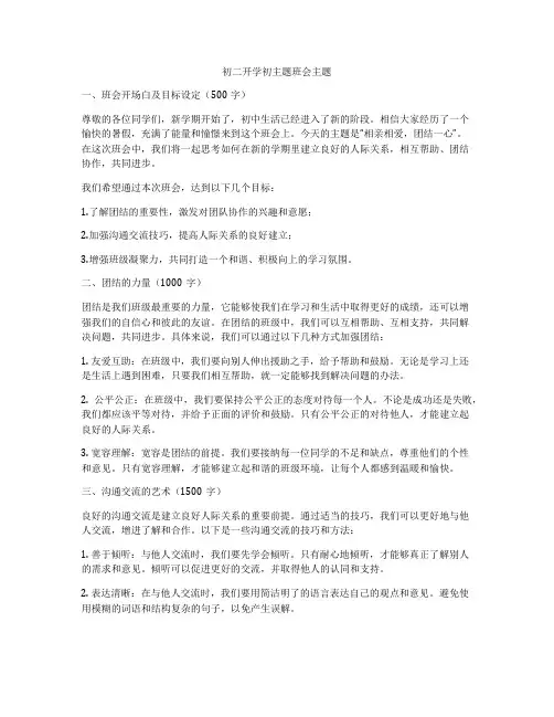 初二开学初主题班会主题