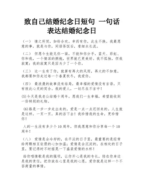 致自己结婚纪念日短句 一句话表达结婚纪念日 