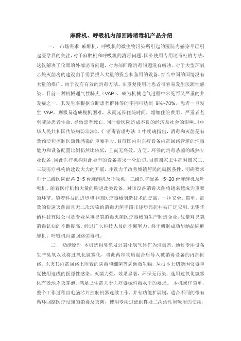 麻醉剂呼吸机回路消毒介绍
