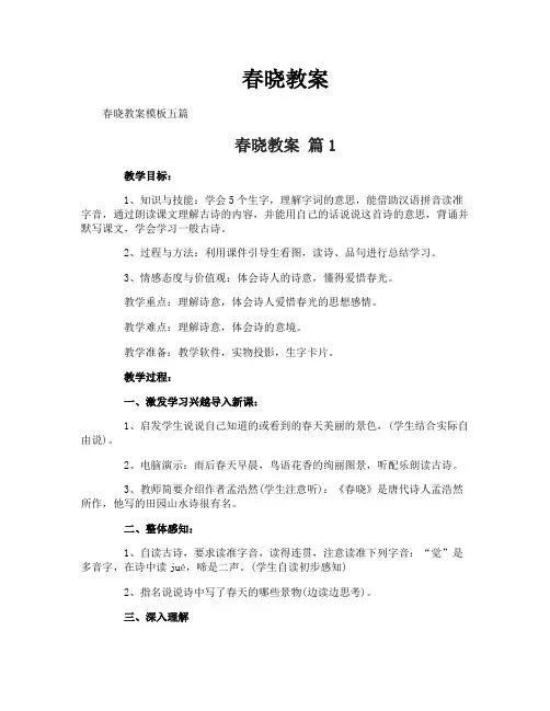 春晓教案-7