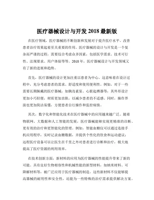 医疗器械设计与开发2018最新版
