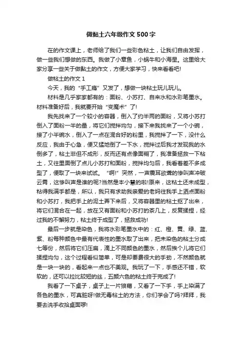 做黏土六年级作文500字