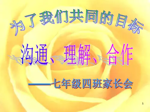 初一4班第一学期期末家长会