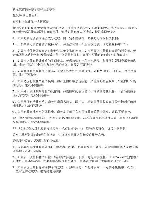 新冠疫苗接种禁忌症和注意事项