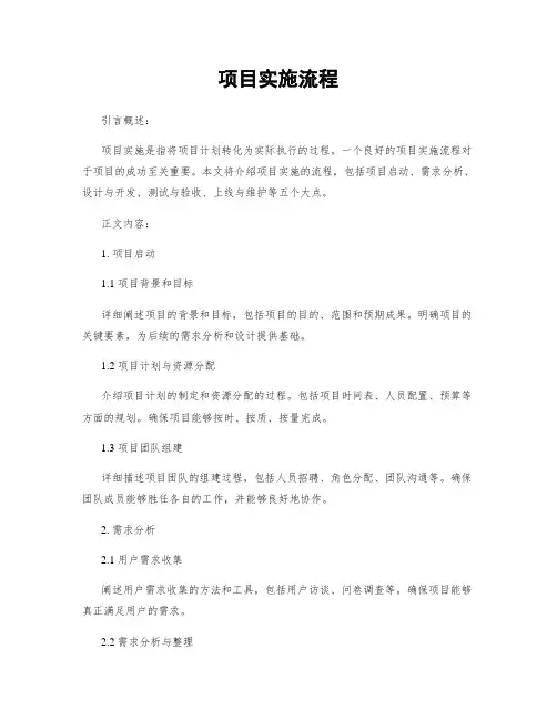 项目实施流程
