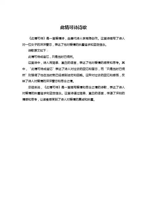 此情可待诗歌