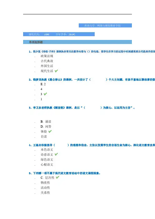2019秋季西南大学网络教育学院-[1098]《语文教学设计与案例分析》