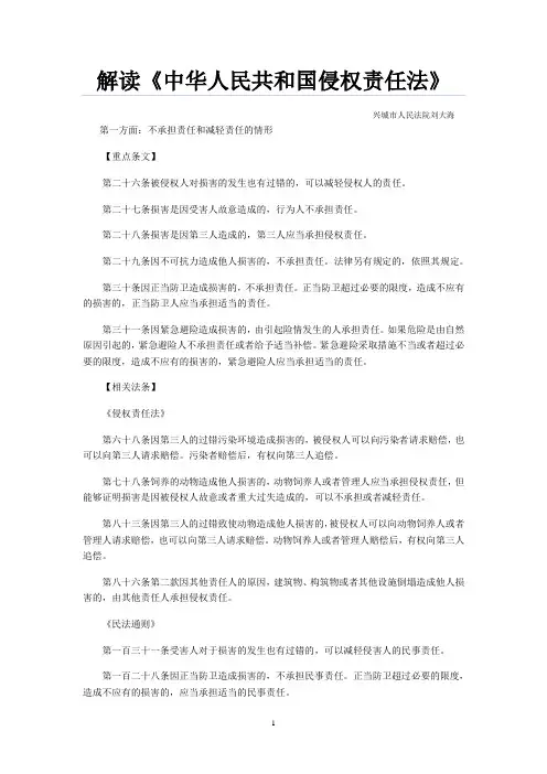 解读侵权责任法刘大海