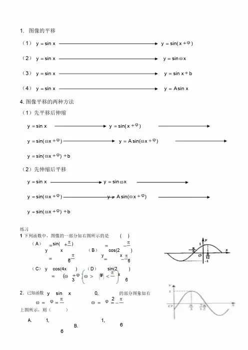 三角函数图象求解析式及平移练习题