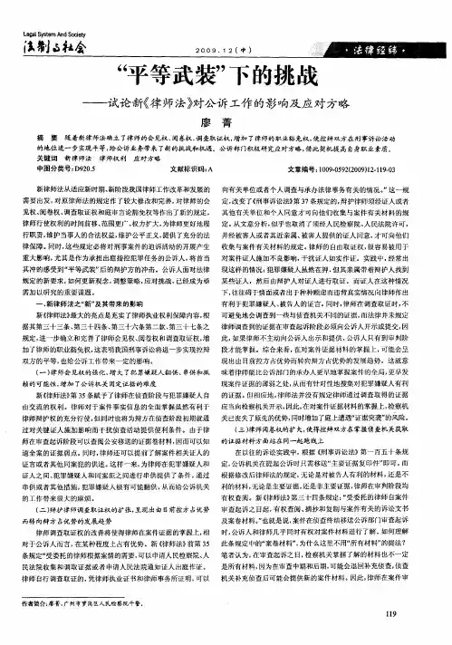 “平等武装”下的挑战——试论新《律师法》对公诉工作的影响及应对方略
