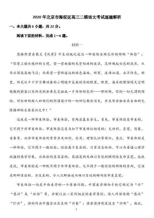 2020海淀区高三二模语文试卷逐提解析