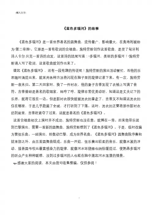 《蓝色多瑙河》的故事