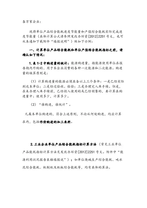 单位产品综合能耗进度节能量和产值综合能耗实际完成进度节能量计算方法