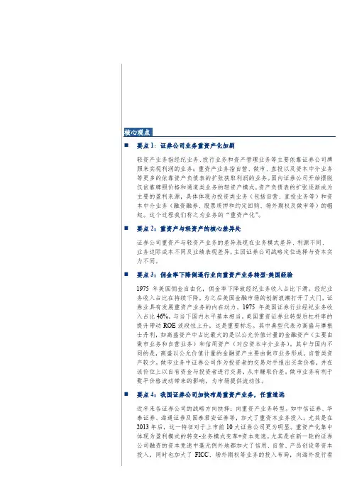 2018年证券行业专题分析报告