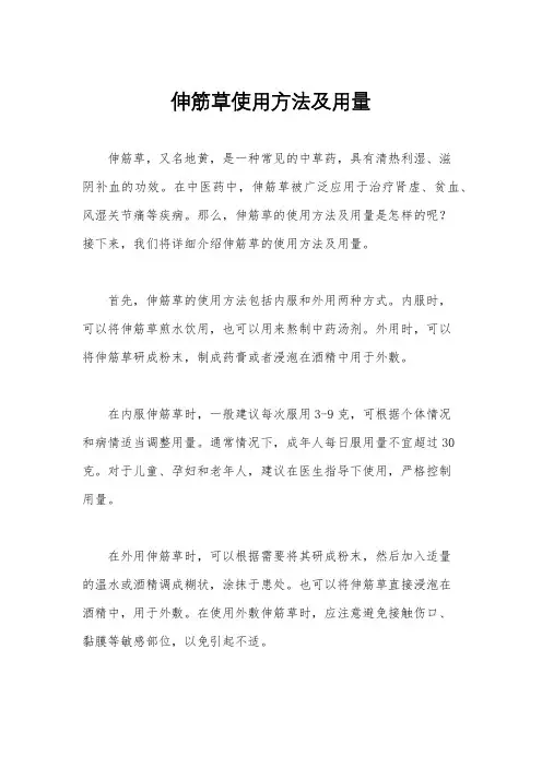 伸筋草使用方法及用量