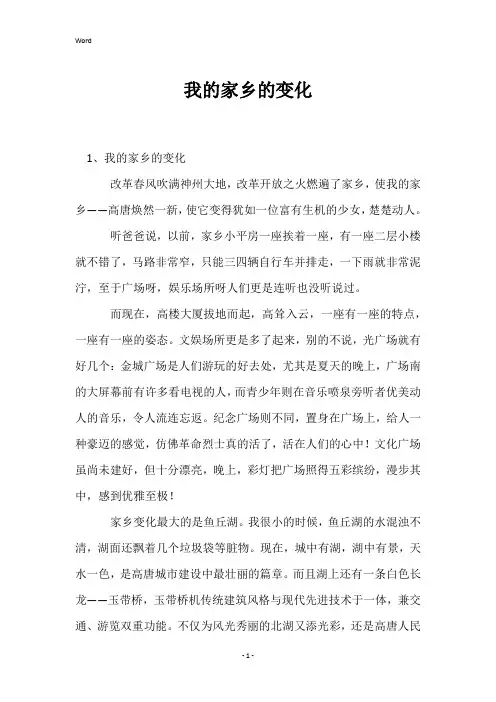 我的家乡的变化