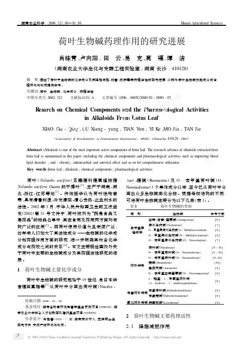 荷叶生物碱药理作用的研究进展