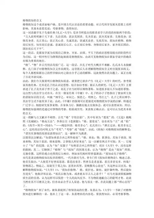格物致知的含义