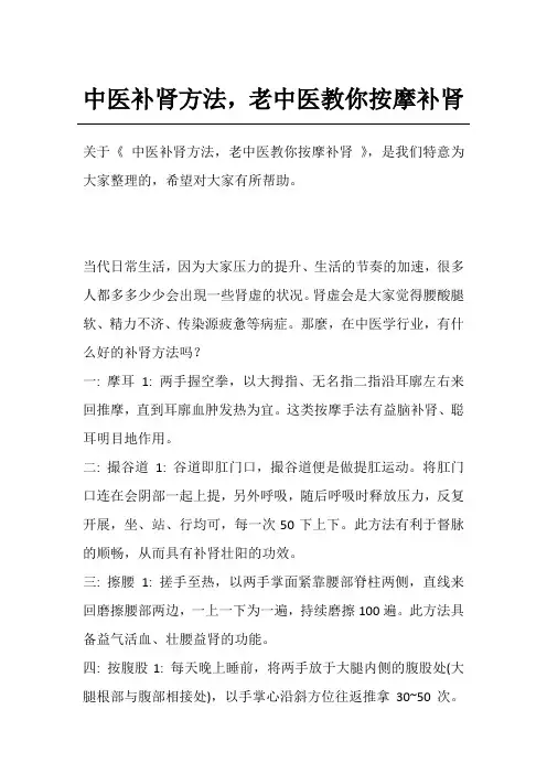 中医补肾方法,老中医教你按摩补肾