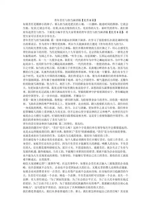 2023最新-青年责任与担当演讲稿【优秀8篇】