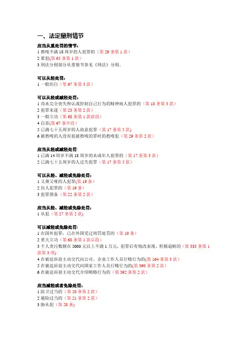 刑法从轻减轻免除处罚总结