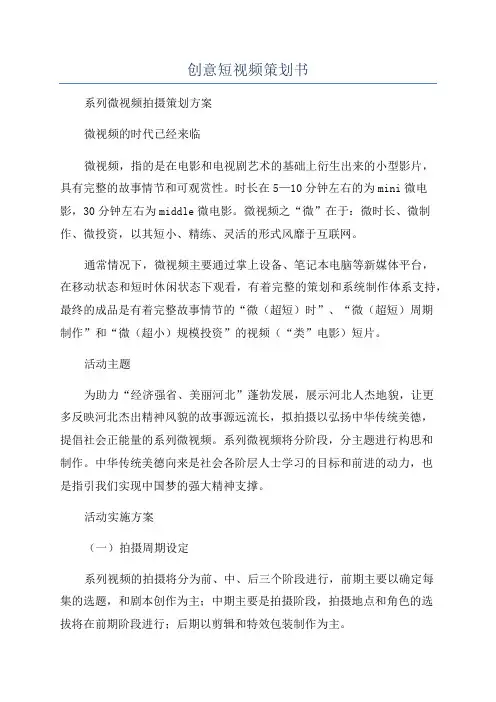 创意短视频策划书