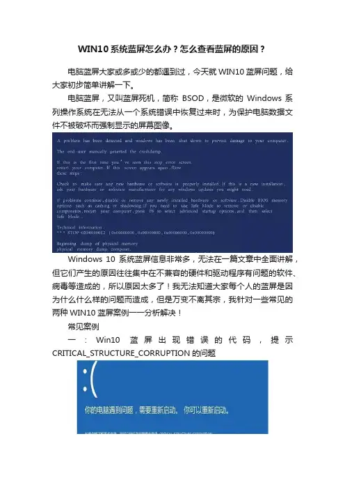 WIN10系统蓝屏怎么办？怎么查看蓝屏的原因？
