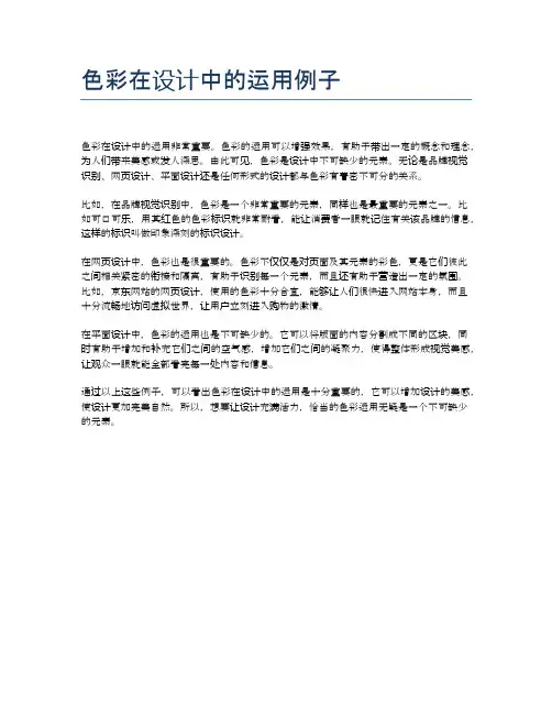 色彩在设计中的运用例子