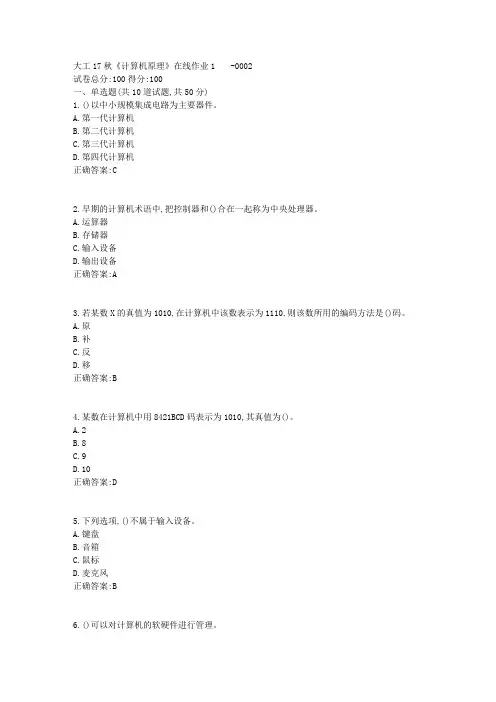 大工17秋《计算机原理》在线作业1答案答案