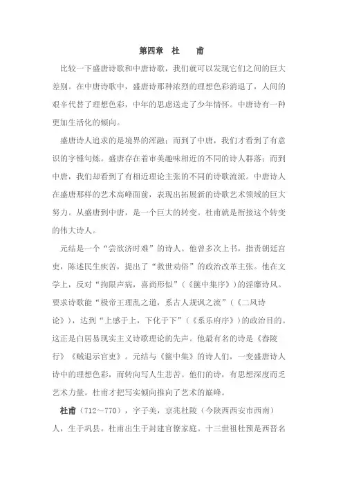 大学古代文学复习资料 第四章杜甫