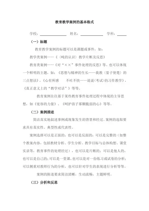 教育教学案例的基本格式