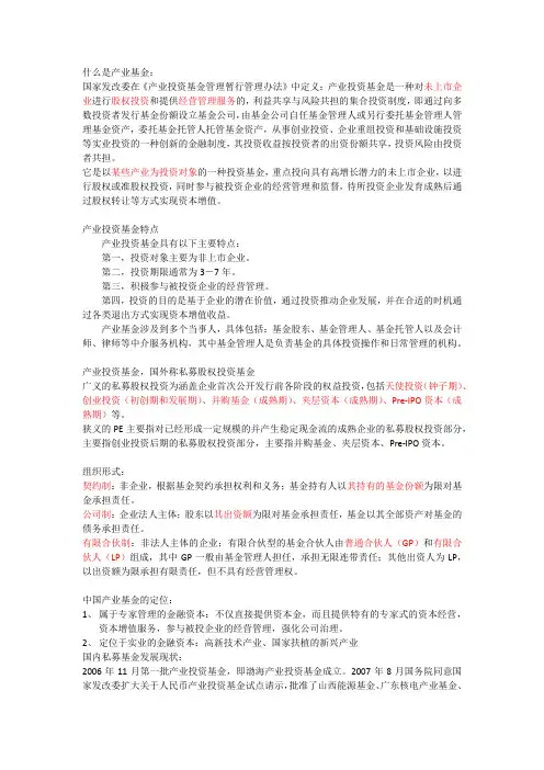 产业投资基金基础知识