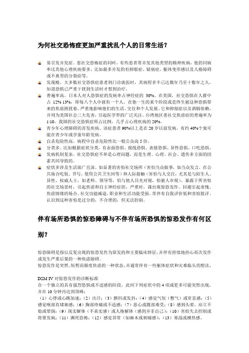 闽南师范大学变态心理学期中作业