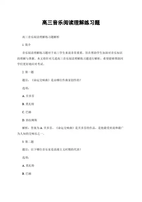 高三音乐阅读理解练习题