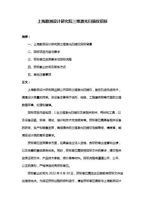 上海勘测设计研究院三维激光扫描仪招标