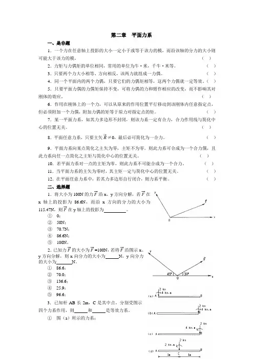 理论力学-平面力系