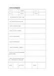 140入职培训效果跟踪表