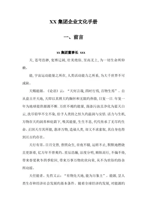 集团企业文化手册