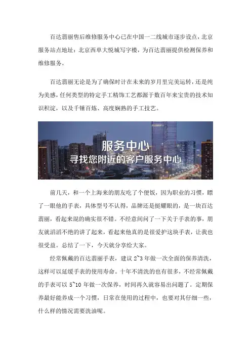 北京百达翡丽售后服务中心