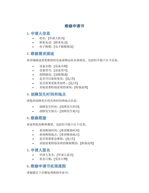 维修申请书