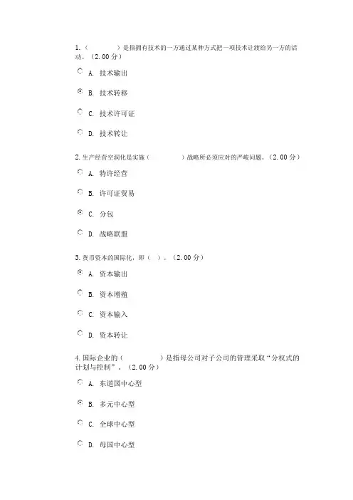 国开河南电大国际企业管理(教学考一体化)试题及答案