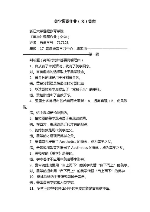 美学离线作业（必）答案