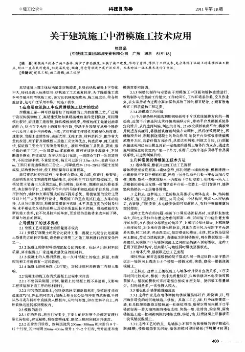 关于建筑施工中滑模施工技术应用