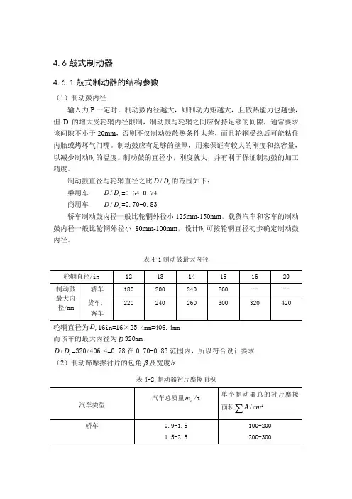 鼓式制动器