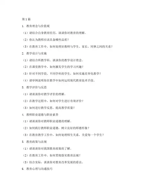 遴选教师面试题目(3篇)