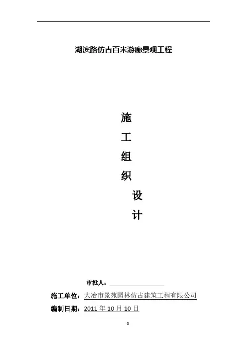 仿古建筑施工组织设计doc