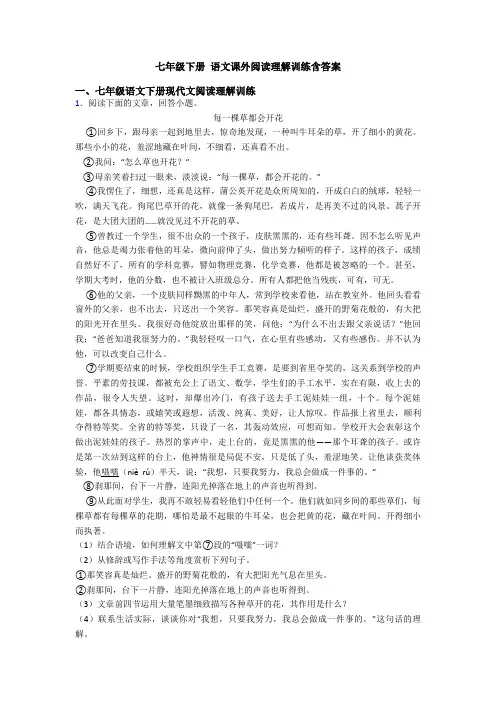 七年级下册 语文课外阅读理解训练含答案